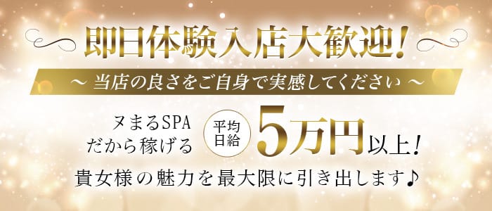働いてみたいけど、身内、友達には知られたくない方へ。 2026-10-07 20:30:33 | ヌまるSPA店長ブログ