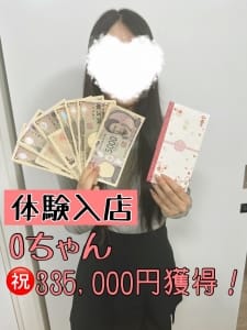 体験入店335,000円獲得です！ 2026-05-20 17:03:29 | New Glamorous店長ブログ