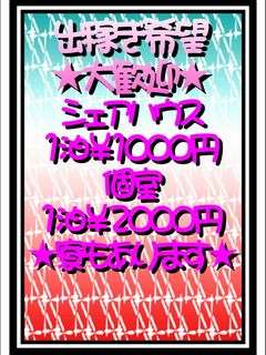 (北九州)シェアハウス1日1000円寮部屋1日2000円普通の寮もあります。25歳～60歳で高収 2026-09-14 10:03:37 | 北九州人妻倶楽部（三十路、四十路、五十路）店長ブログ