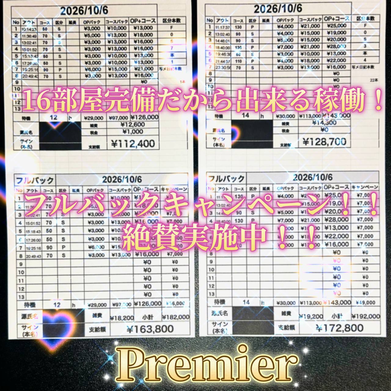 稼働報告 2026-10-07 18:00:53 | Premier（プレミア）店長ブログ