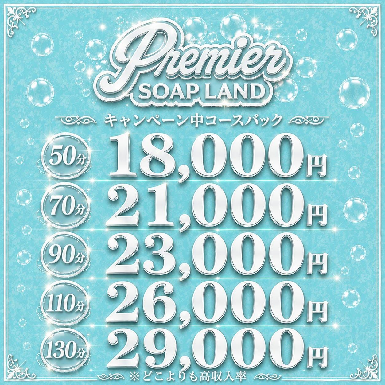 キャンペーン内容 2026-10-07 21:00:47 | Premier（プレミア）店長ブログ