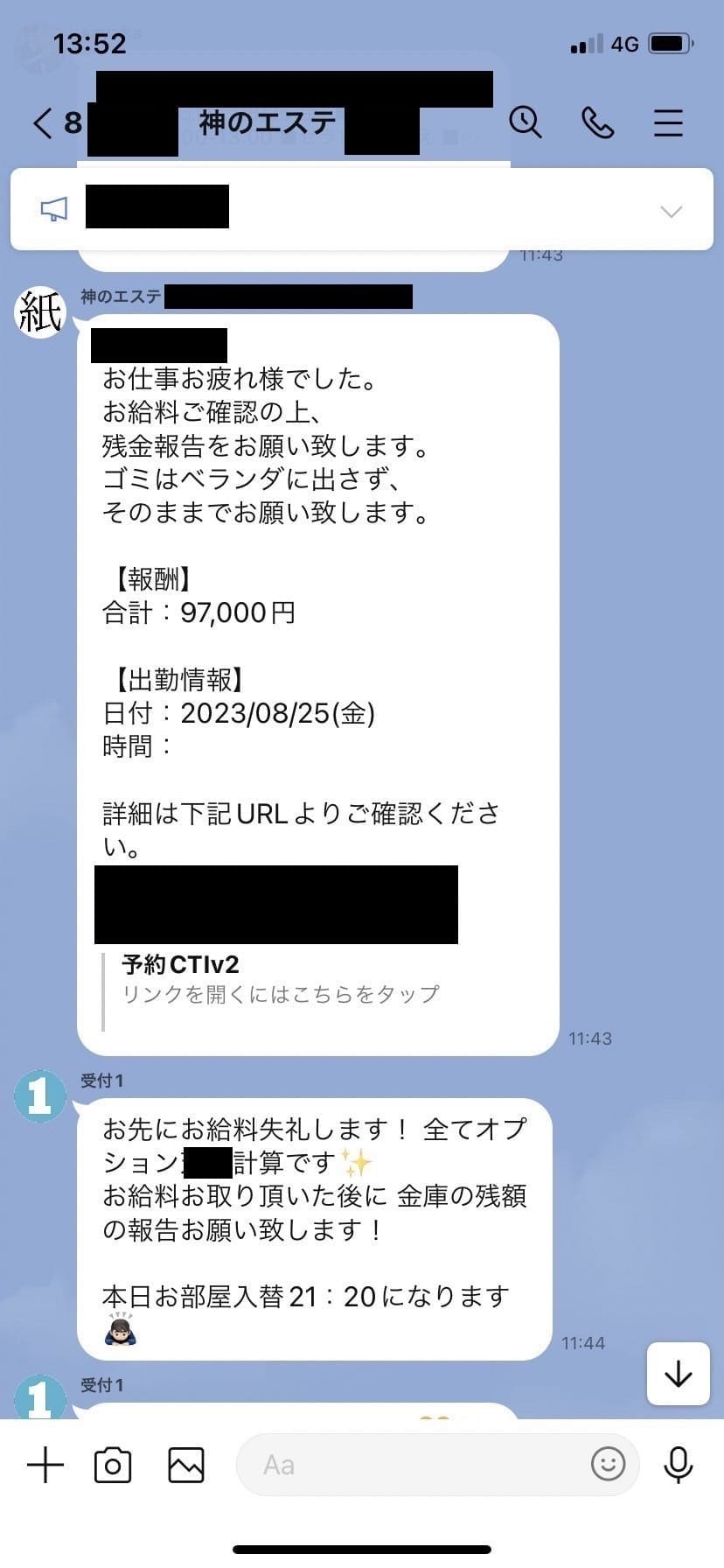 働く女の子のリアルな給与を公開します♪ 2025-07-16 12:05:21 | 神のエステ 日暮里・鶯谷店店長ブログ