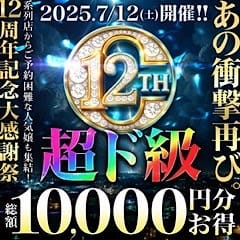 今日は周年イベント！！ 2025-07-12 18:42:30 | 千葉人妻花壇店長ブログ
