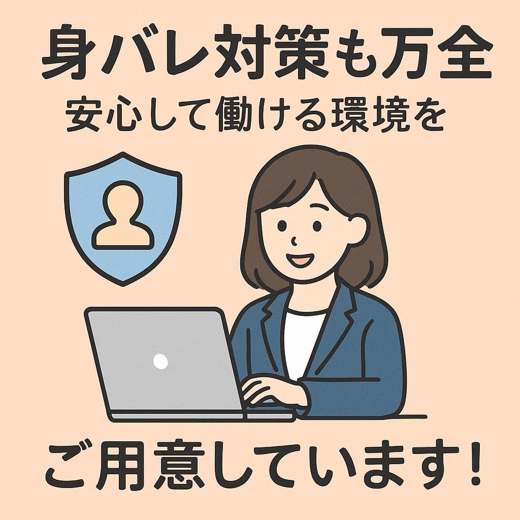 【身バレ対策も万全】安心して働ける環境をご用意しています！ 2026-03-13 15:17:25 | X店長ブログ