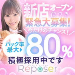 ■今だけルポゼは《バック率最大80％》で 積極採用中です！ 2025-08-11 13:06:30 | Reposer（ルポゼ）店長ブログ