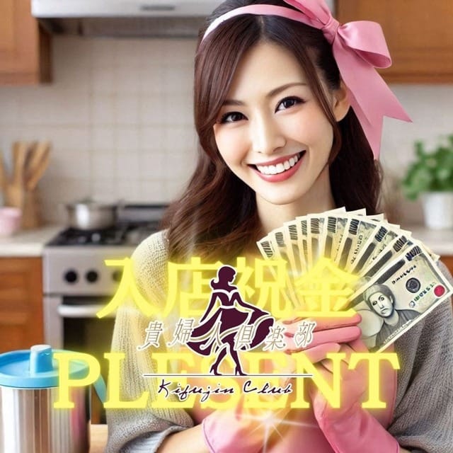 入店のお祝い金あります 2026-07-10 15:06:22 | 貴婦人倶楽部店長ブログ