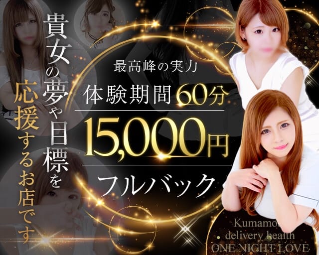 熊本デリヘルサイトにて人気No.1☆ 2026-02-08 20:20:23 | わんないとらぶ店長ブログ