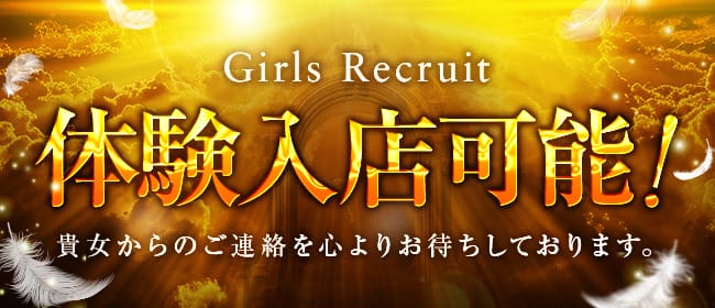 即日体験入店可能！！不安な方はまずは体入で♪ 2026-03-13 21:30:37 | 密着HEAVEN梅田店長ブログ