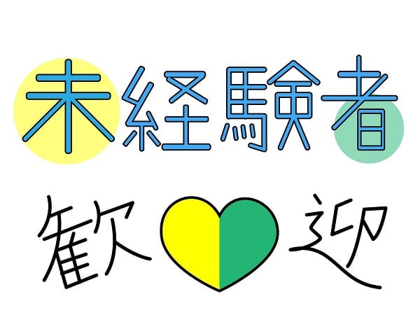 ★初心者・未経験者の方大歓迎！★ 2026-08-07 21:52:58 | 甲府人妻隊店長ブログ