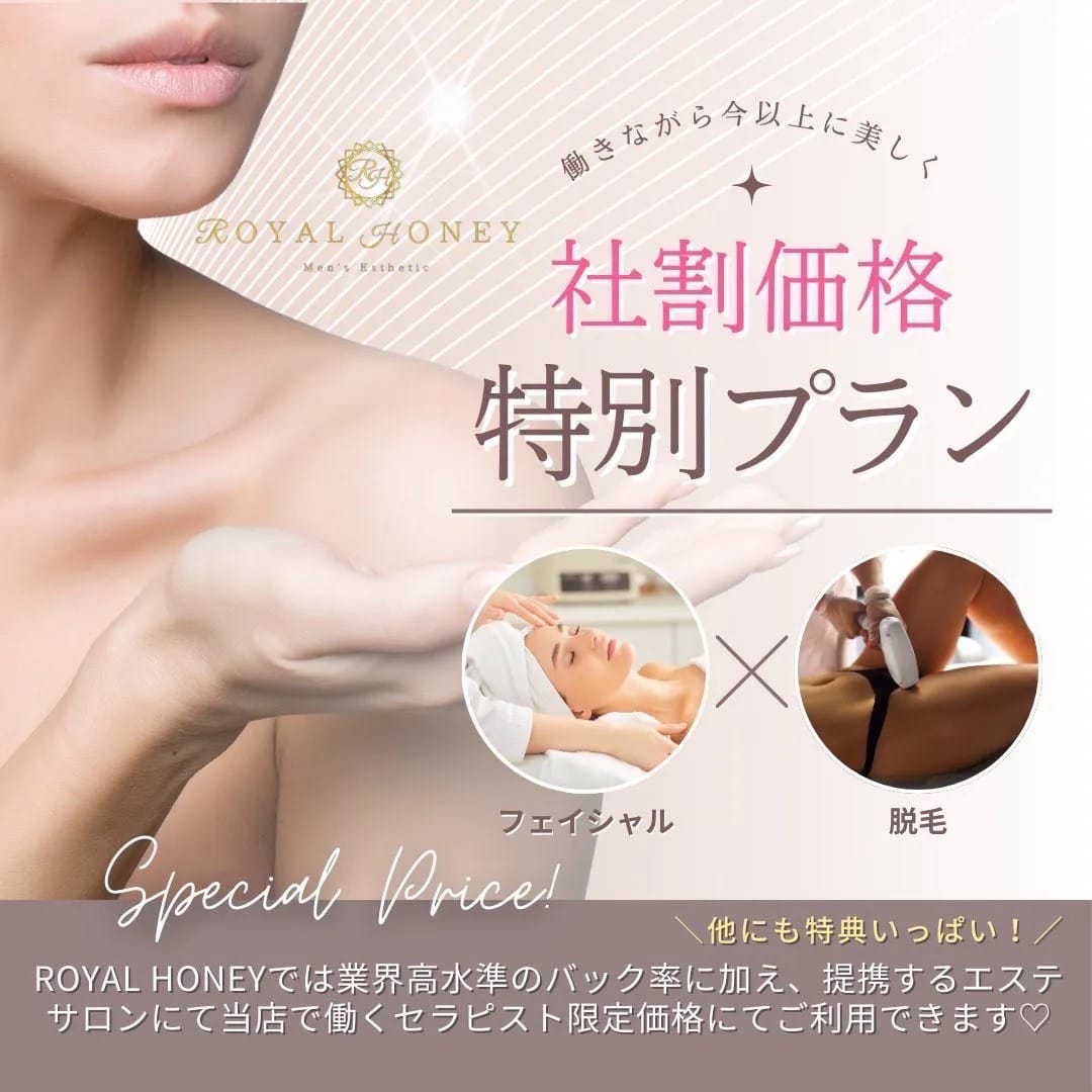 ROYAL HONEYで美容と癒しをお得に体験 2025-12-17 11:12:33 | ROYAL HONEY店長ブログ