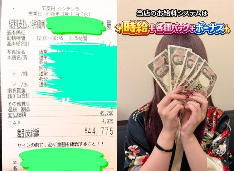 リアルなお給料例を公開中！！ 2026-10-09 01:00:00 | シンデレラ店長ブログ