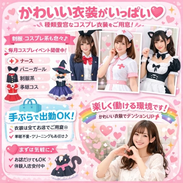 かわいい衣装がたくさんあります♡ 2026-10-09 01:30:00 | シンデレラ店長ブログ