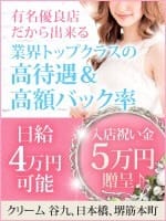 90分10,000円バック 有名優良店♪未経験でも安心安全♪ 2025-12-13 13:30:28 | C.r.e.a.m（クリーム）日本橋ルーム店長ブログ