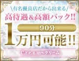 ルームに鏡のないお店。ストレスなく働ける環境 2025-12-13 19:00:35 | C.r.e.a.m（クリーム）日本橋ルーム店長ブログ