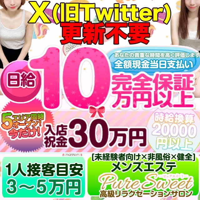 高級マンションで日給10万円軽く稼げるメンズエステセラピストデビューしませんか！ 2026-07-16 14:50:45 | メンズエステ ピュアスイート店長ブログ