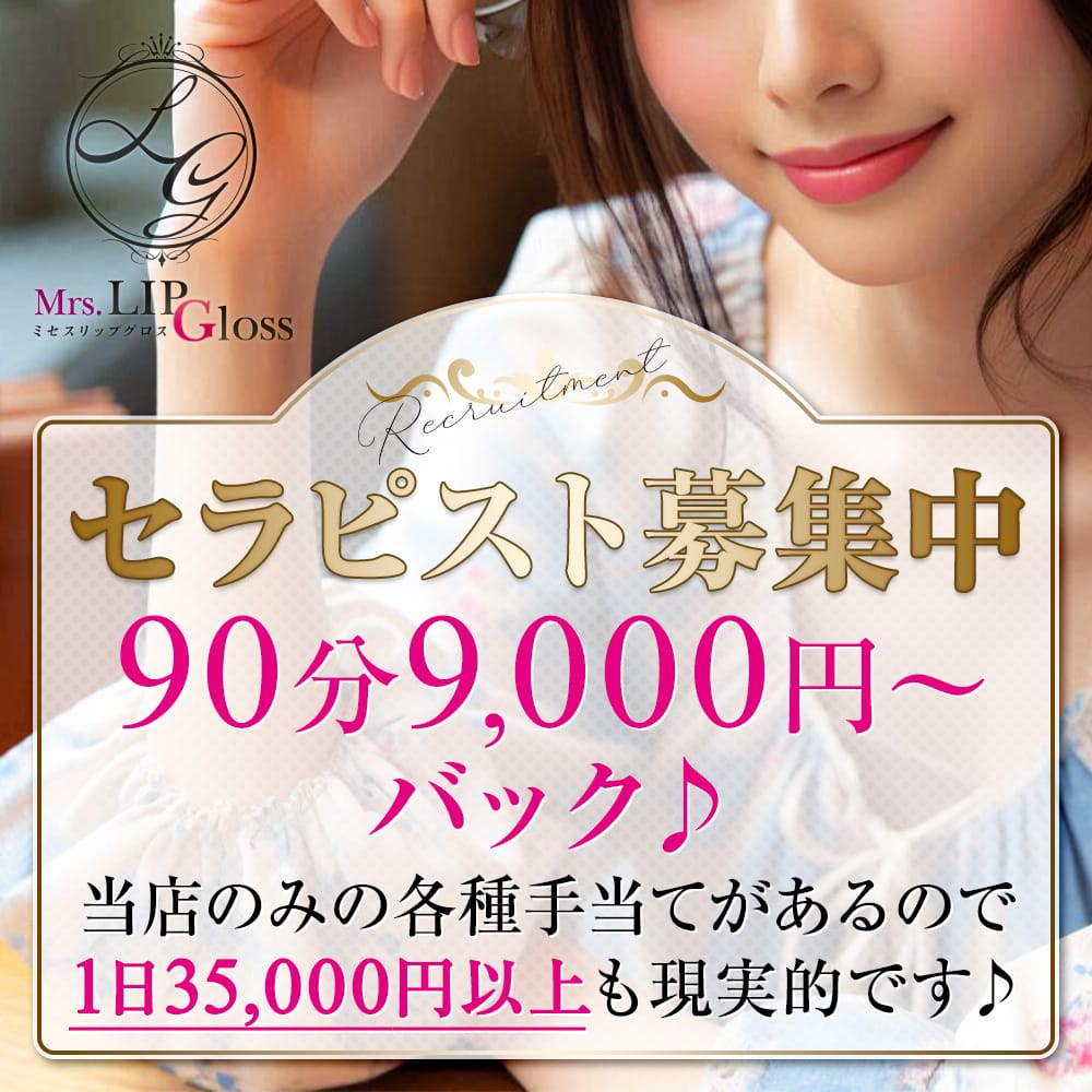 30代〜50代の貴女へ。今だからこそ叶う高収入不安ゼロで働ける♪今だけのオープニング募集！ 2025-11-12 07:40:18 | Mrs.LIP Gloss（リップグロス）店長ブログ