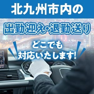 北九州市内への送迎はルミナスにお任せください 2025-12-13 20:30:52 | Luminous ルミナス店長ブログ