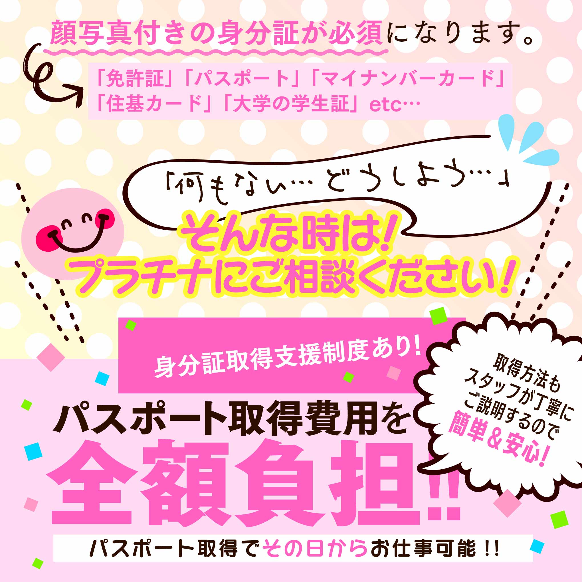 身分証明証がない！！ 2025-12-14 00:41:07 | PLATINA-プラチナ- YESグループ店長ブログ