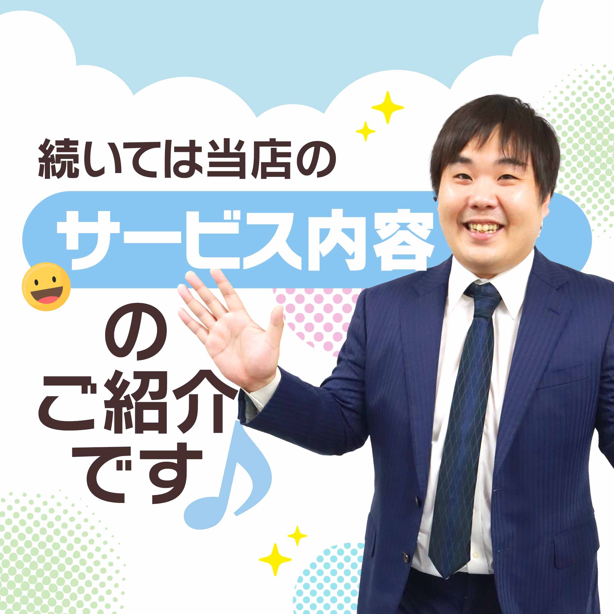 簡単！サービス内容♪ 2025-12-14 00:59:08 | PLATINA-プラチナ- YESグループ店長ブログ