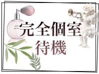 完全個室待機 2026-01-16 18:51:23 | Rubino(ルビーノ)店長ブログ