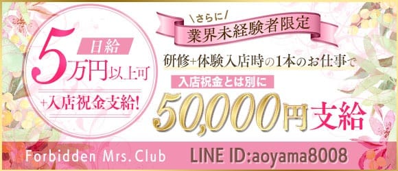 入店祝い金や保証も充実しています☆ 2025-08-10 11:59:18 | 禁断のミセスクラブ店長ブログ