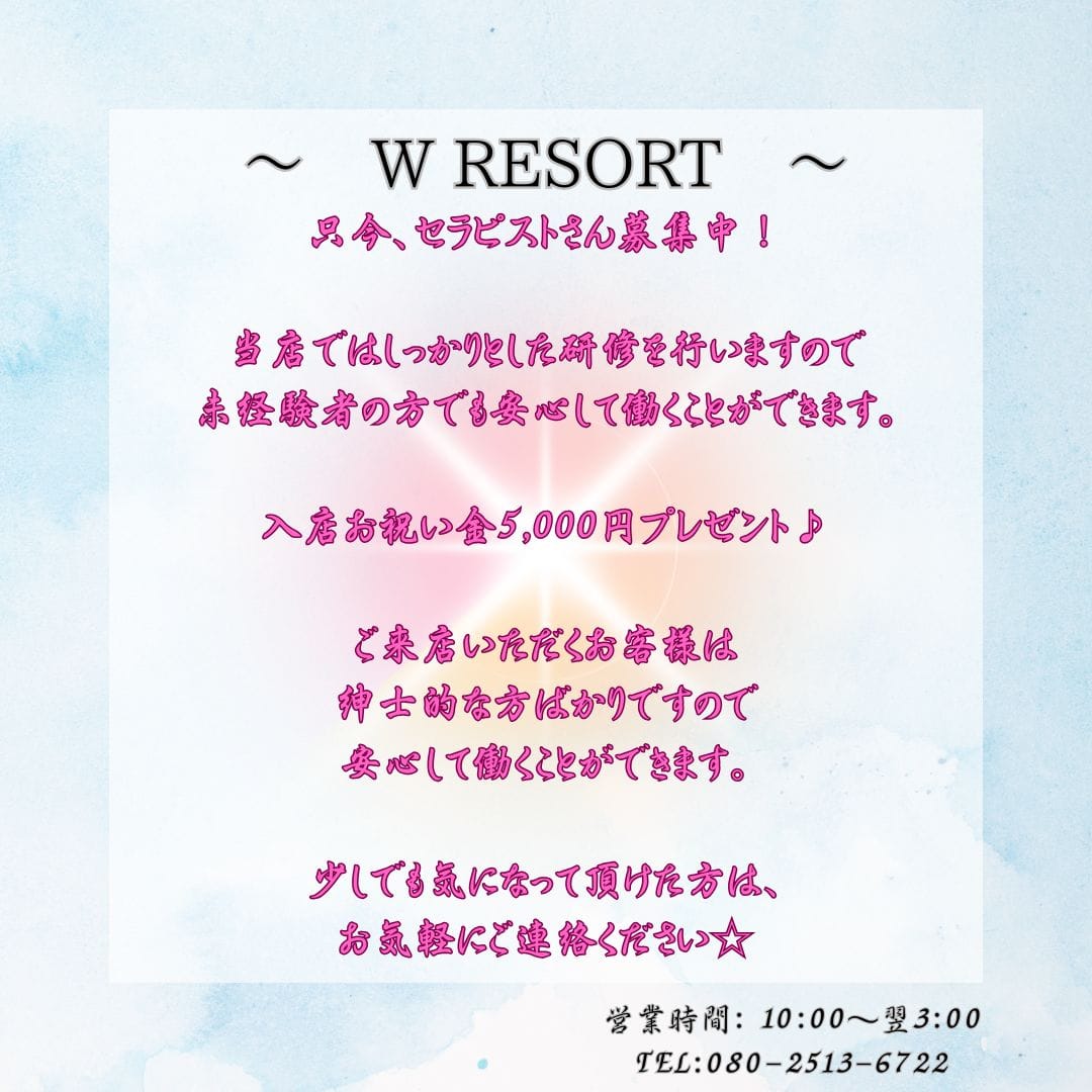 セラピスト大募集！今こそ新しい働き方、始めませんか？ 2025-08-06 18:20:47 | W RESORT店長ブログ