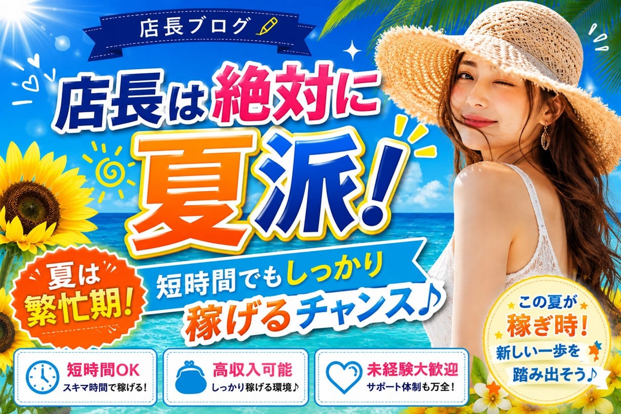 ブログ投稿者さんは夏派？冬派？ 2026-07-15 18:35:04 | セレブガーデン店長ブログ