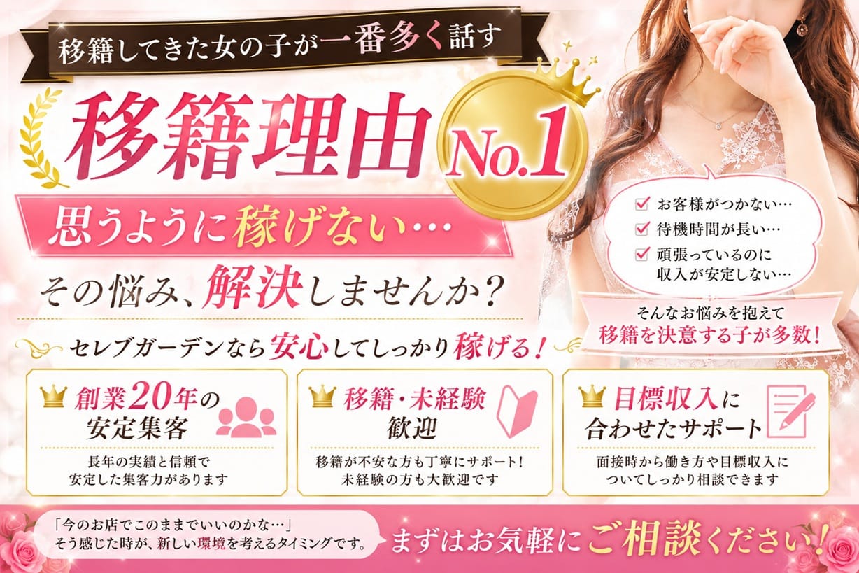 移籍してきた女の子の一番多い移籍理由は？ 2026-07-19 00:15:14 | セレブガーデン店長ブログ