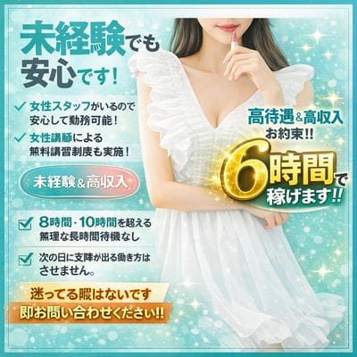 6時間/日給65,000万円以上～！月収80万円以上可能！ 日給保証１万円〜！ 2026-06-16 00:17:18 | 日本橋スリーパラダイス店長ブログ