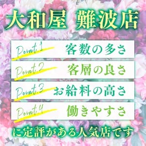 【人妻ホテヘル②】せっかく働くなら単価が高くて稼げるお店で！ 2026-09-13 19:22:25 | 大和屋 難波店店長ブログ