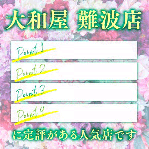 【人妻ホテヘル③】30代で初めてでも安心して稼げます！ 2026-09-13 19:22:32 | 大和屋 難波店店長ブログ