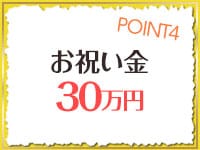 入店祝金30万円支給!! 2026-02-10 12:41:16 | オトナdeフィーリングin立川(FG系列)店長ブログ