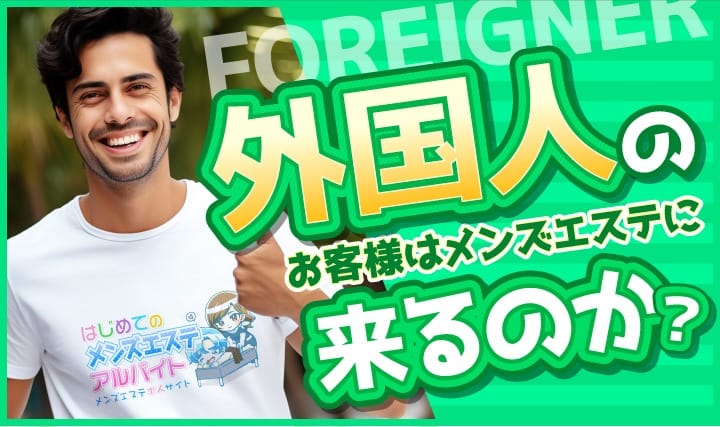 外国人のお客様って来るの？実は、こんな対応もできちゃいます！ 2026-01-05 12:51:24 | 銀座のハイダウェイ店長ブログ