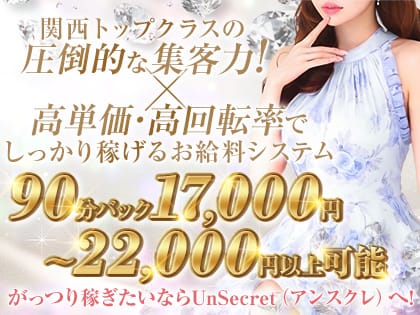 90分バック20,000円以上可能勤務終了後は送迎あり 2026-06-08 18:16:19 | Un Secret（アンスクレ）店長ブログ