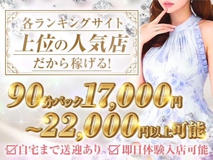 ✨各ランキングサイト上位の人気店だから稼げる✨日給５万～１０万円以上可能✨ 2026-06-08 19:11:24 | Un Secret（アンスクレ）店長ブログ