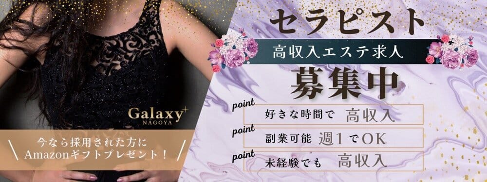 オープニングセラピストさん募集中！！ 2025-05-26 21:38:17 | 品川メンズエステGalaxy(ギャラクシー)店長ブログ