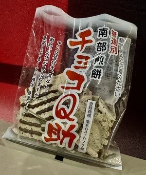 ナンブセンベイ＾＾ 2026-08-06 15:30:19 | 煌-kirameki-店長ブログ