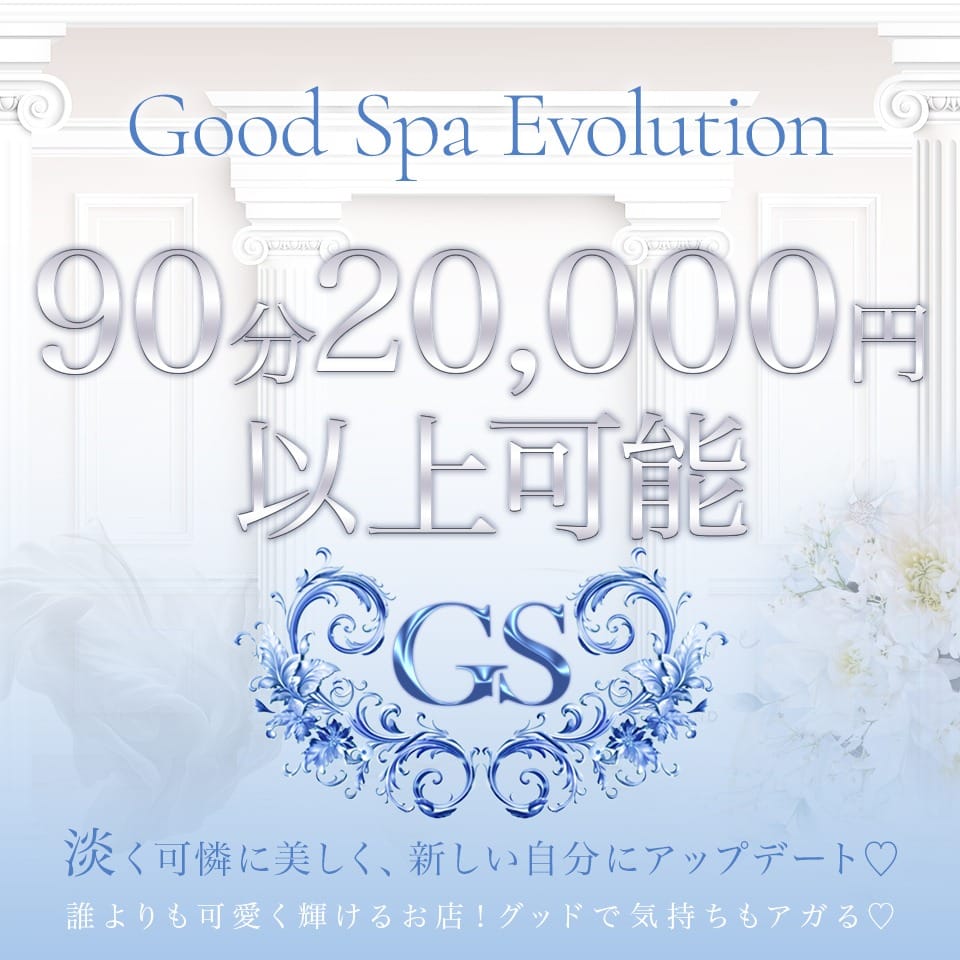 入店祝い金《10万円》プレゼント中✨ 2026-08-10 13:15:35 | Good Spa Evolution（グッドスパエボリューション）店長ブログ