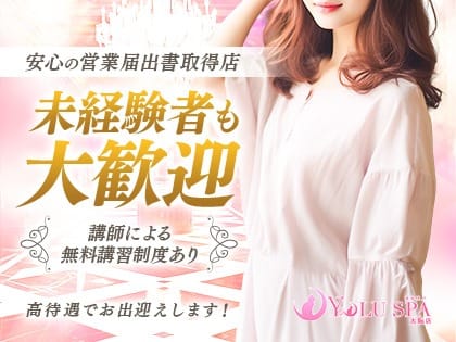  安心して働けるを1番に運営しております。 2026-03-15 07:49:31 | YOLU SPA大阪店店長ブログ