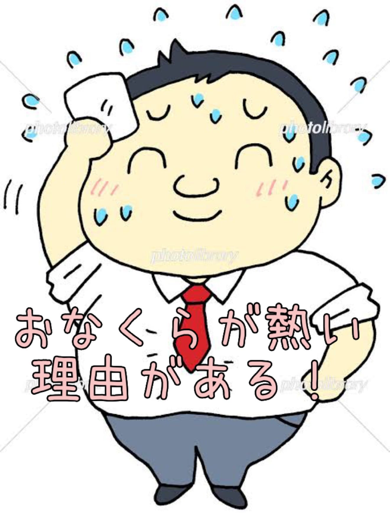 おなくらが熱い理由その① 2025-07-12 17:31:25 | ワレメ舐められ学院 秋葉原校店長ブログ