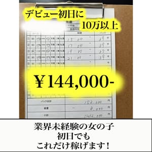 デビュー初日の女の子のお給料!大公開! 2025-11-12 09:20:14 | 無敵(MUTEKI川崎)店長ブログ