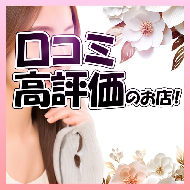 嬉しい口コミたくさん♡ 2026-02-10 11:48:30 | 神戸メンズエステショコラスパ店長ブログ