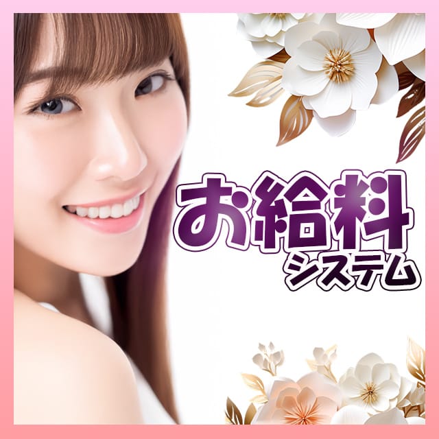 お給料について♡ 2026-02-11 11:48:31 | 神戸メンズエステショコラスパ店長ブログ