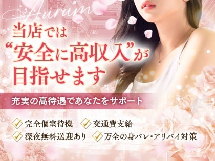 【★関西No.1の稼げる健全店★】他店様との違いを実感して下さい。 2026-07-15 16:23:30 | Aurum（オーラム）店長ブログ