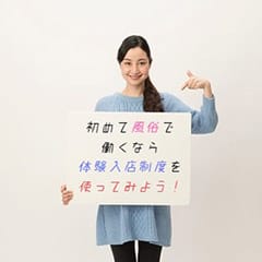 初めて風俗で働く人におすすすめなのが体験入店制度です 2026-01-12 22:08:12 | Ange(アンジュ)店長ブログ