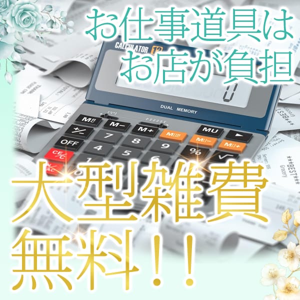 大型雑費はなし♪ 2026-06-15 11:27:32 | 美魔女コレクション別府店店長ブログ