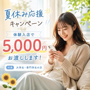 この夏、新しい一歩を。学生応援キャンペーン? 2026-07-13 15:01:50 | ロマネコンティ店長ブログ