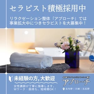 - 女性講師・女性スタッフと男性は私一人だけです - 2026-06-11 07:29:49 | アプローチ川崎店店長ブログ