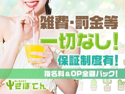 【日給10万以上◎】安心！安全に！短時間でもしっかり稼げます♪ 2026-06-10 07:19:17 | さぼてん店長ブログ
