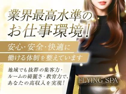 未経験でも安心！マンツーマンで手厚いサポート！ 2025-08-06 22:00:41 | FLYING SPA（フライングスパ）店長ブログ
